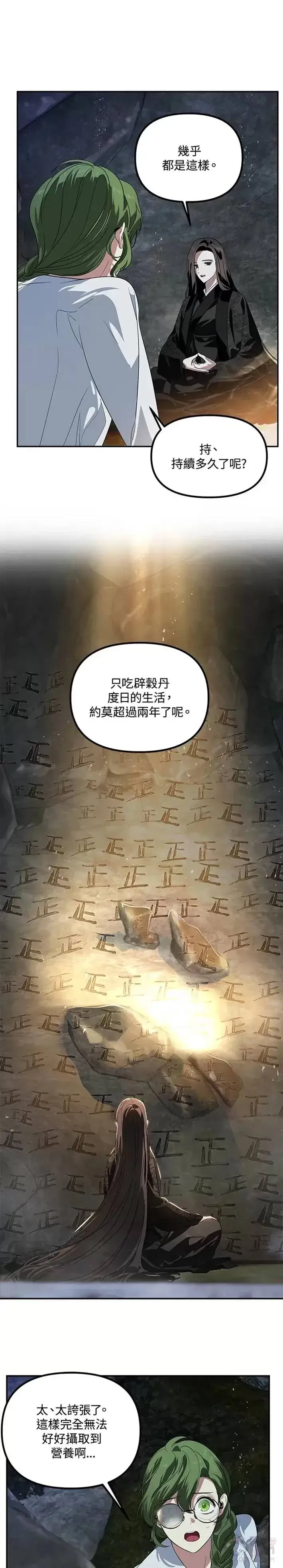 漫画《SSS级自杀猎人》第56话第22张图