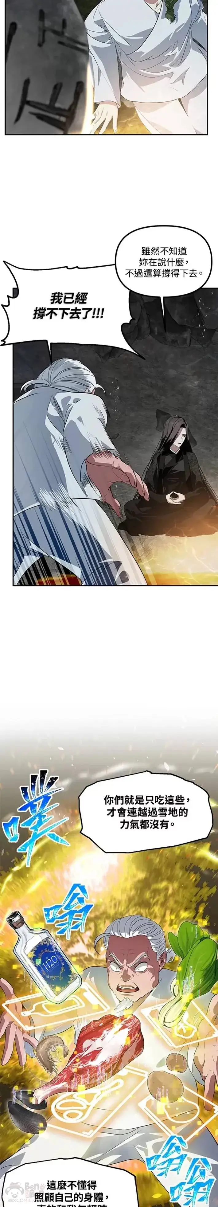 漫画《SSS级自杀猎人》第56话第23张图