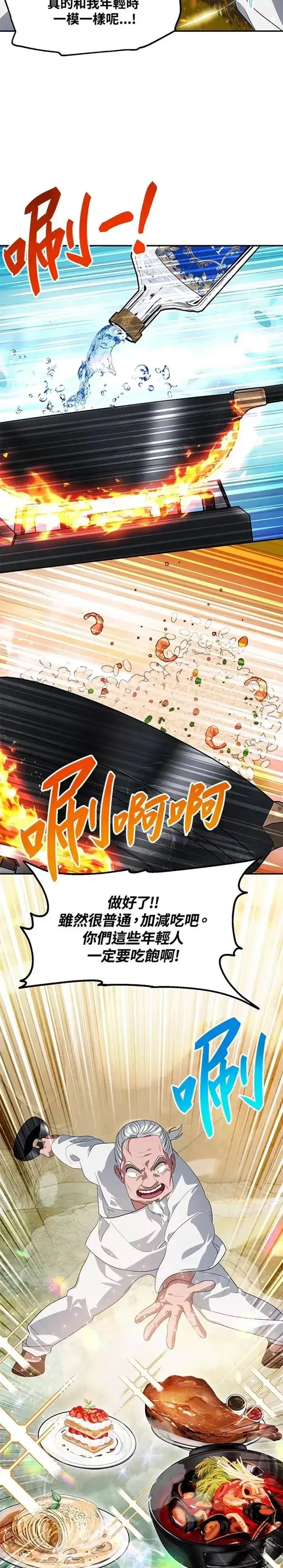 漫画《SSS级自杀猎人》第56话第24张图