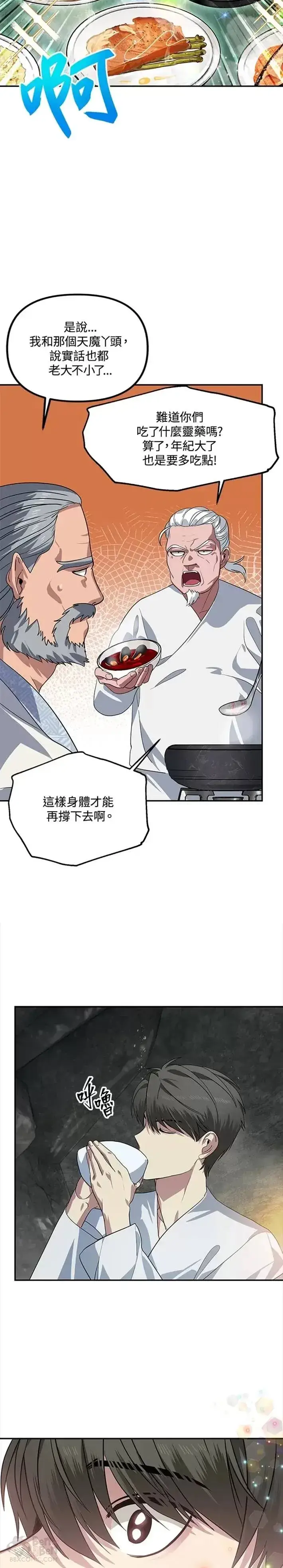 漫画《SSS级自杀猎人》第56话第25张图
