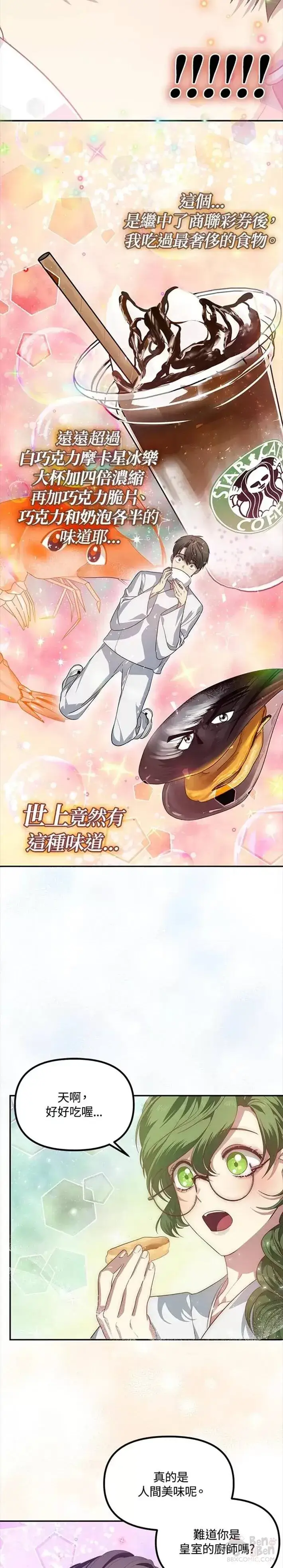 漫画《SSS级自杀猎人》第56话第26张图