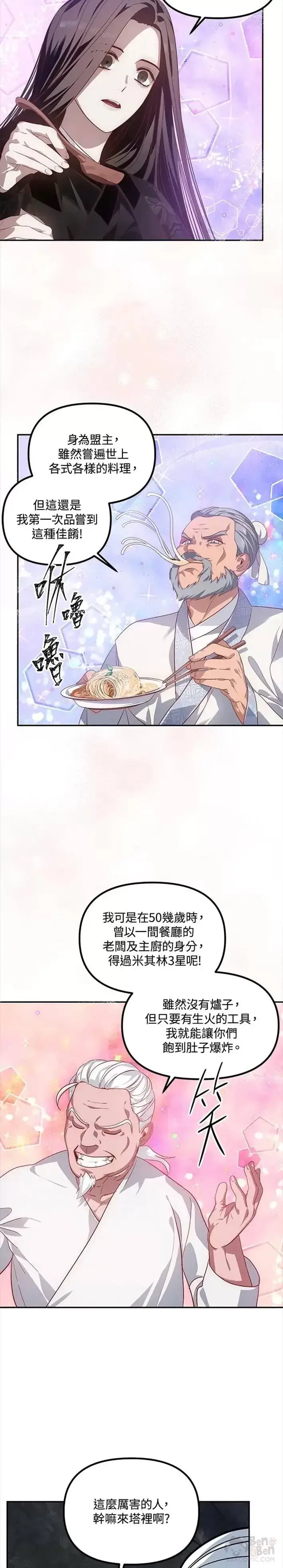 漫画《SSS级自杀猎人》第56话第27张图