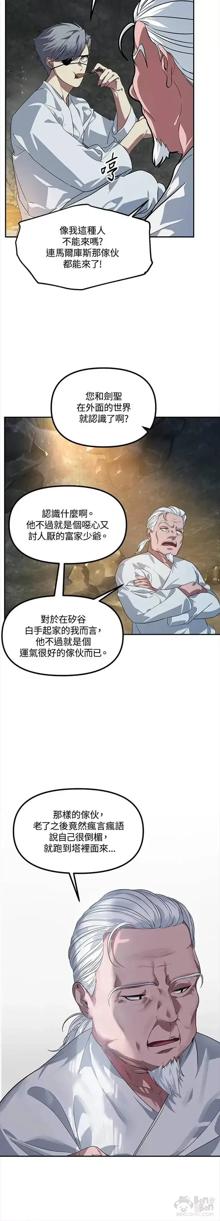 漫画《SSS级自杀猎人》第56话第28张图