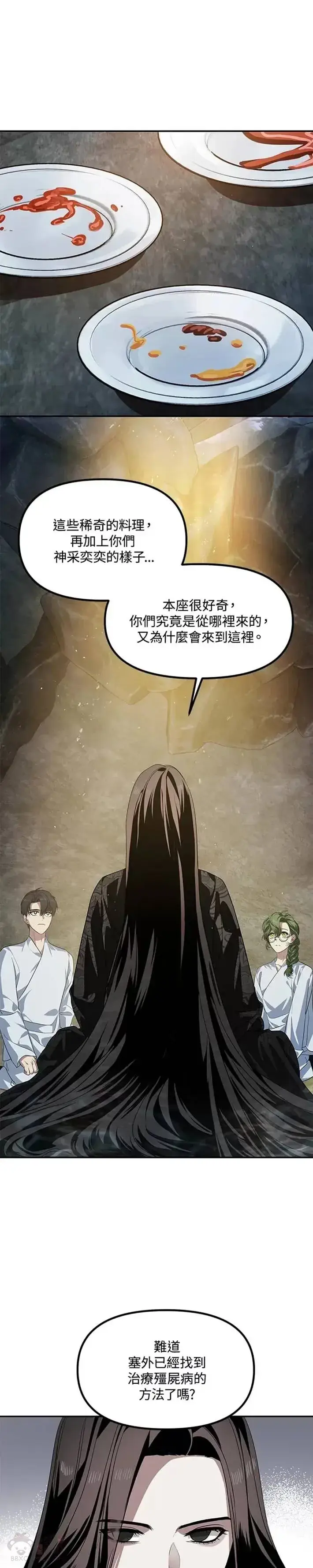 漫画《SSS级自杀猎人》第56话第29张图
