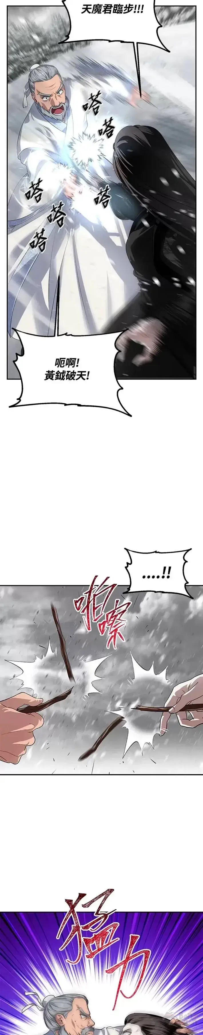 漫画《SSS级自杀猎人》第56话第3张图