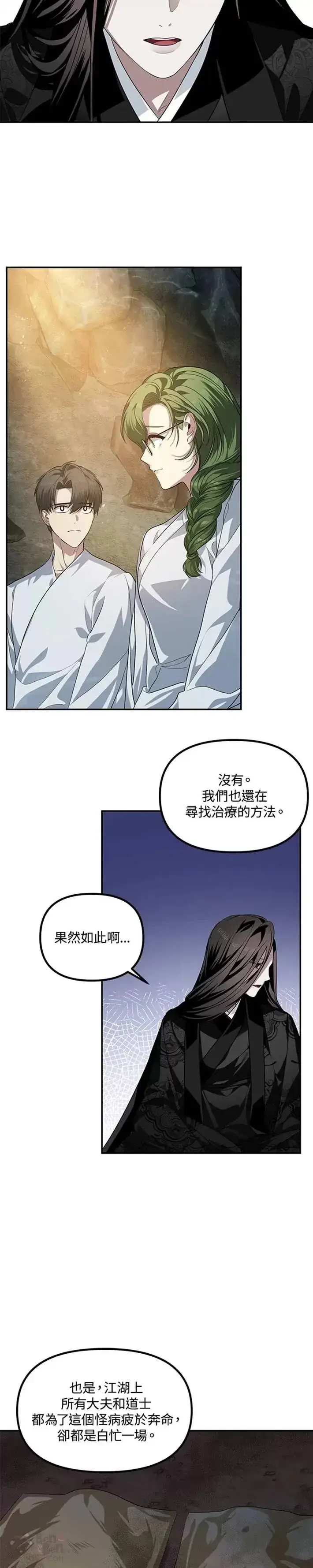 漫画《SSS级自杀猎人》第56话第30张图