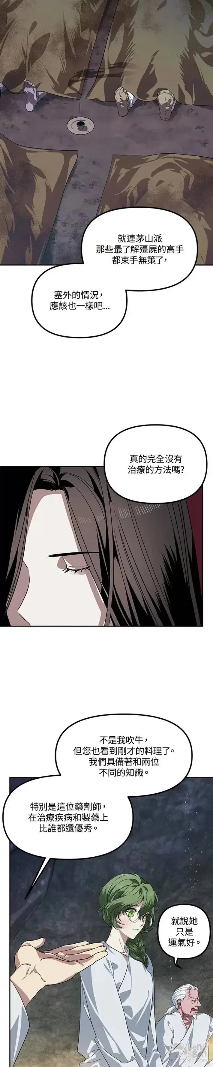 漫画《SSS级自杀猎人》第56话第31张图