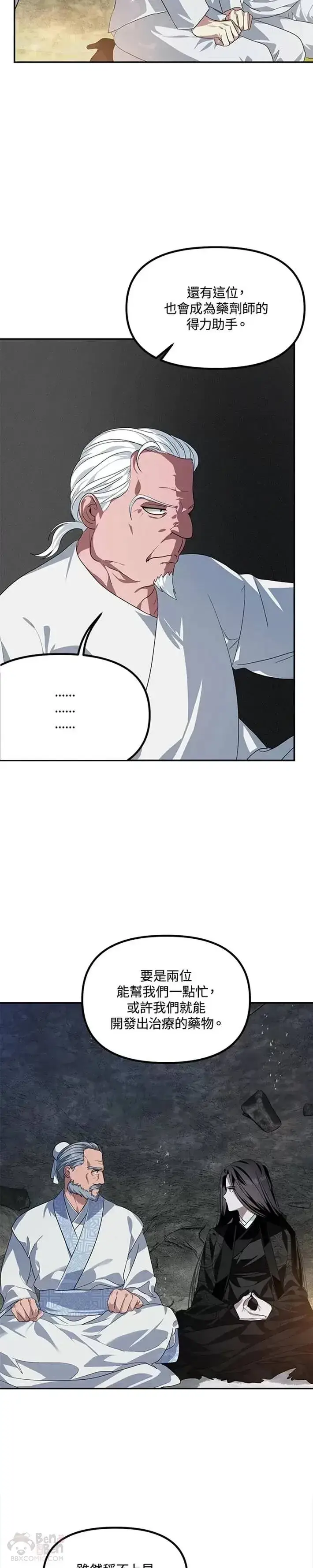 漫画《SSS级自杀猎人》第56话第32张图