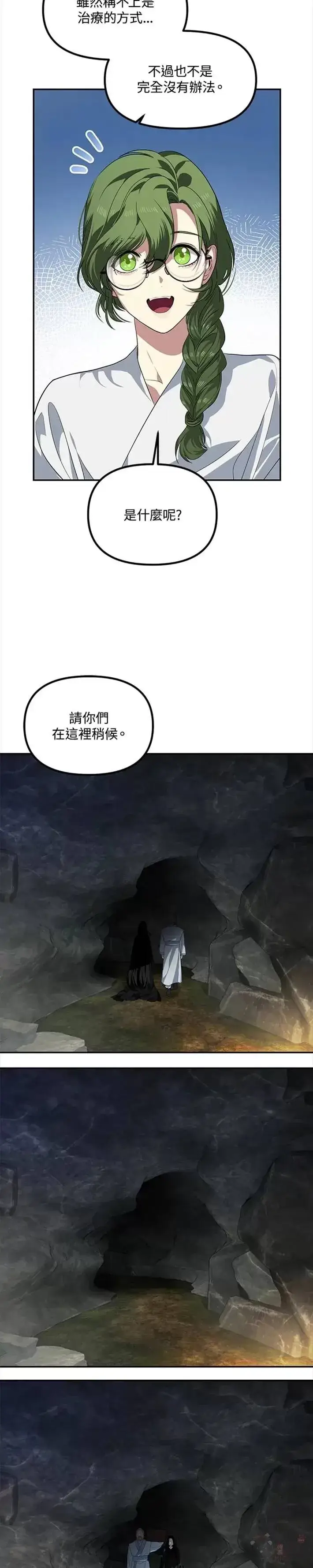 漫画《SSS级自杀猎人》第56话第33张图