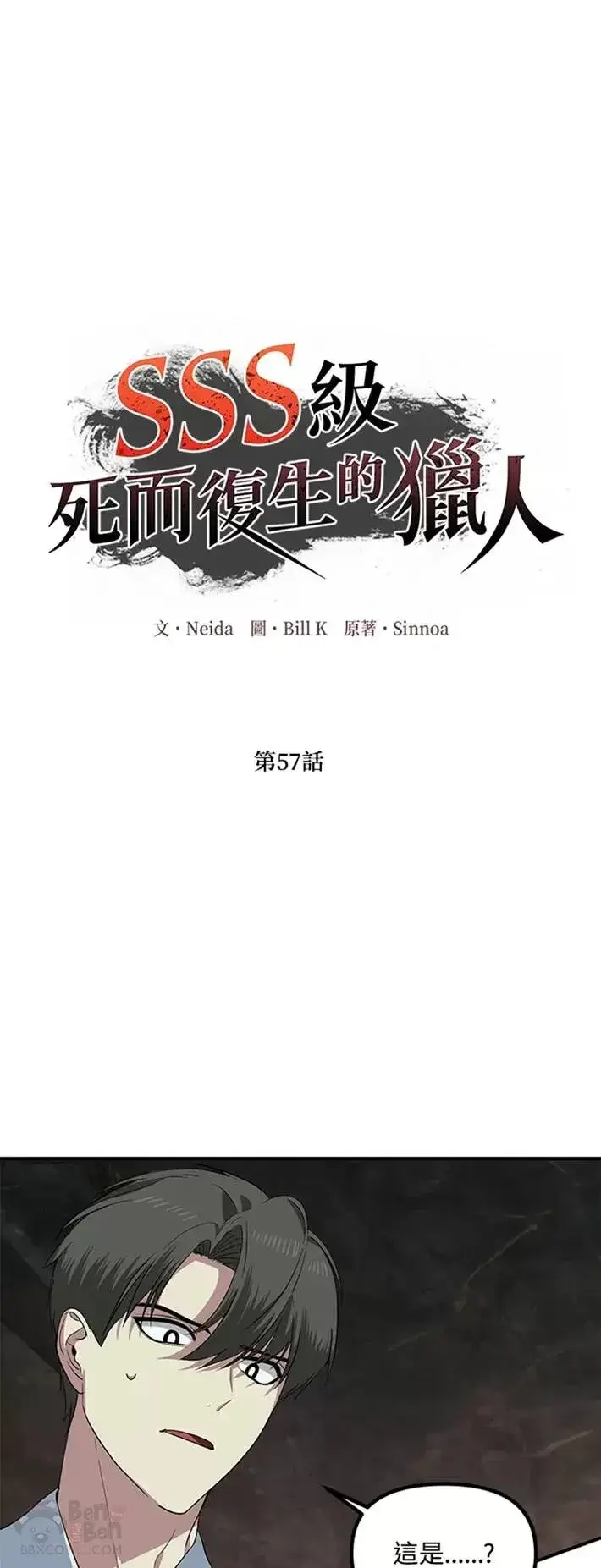 漫画《SSS级自杀猎人》第56话第36张图