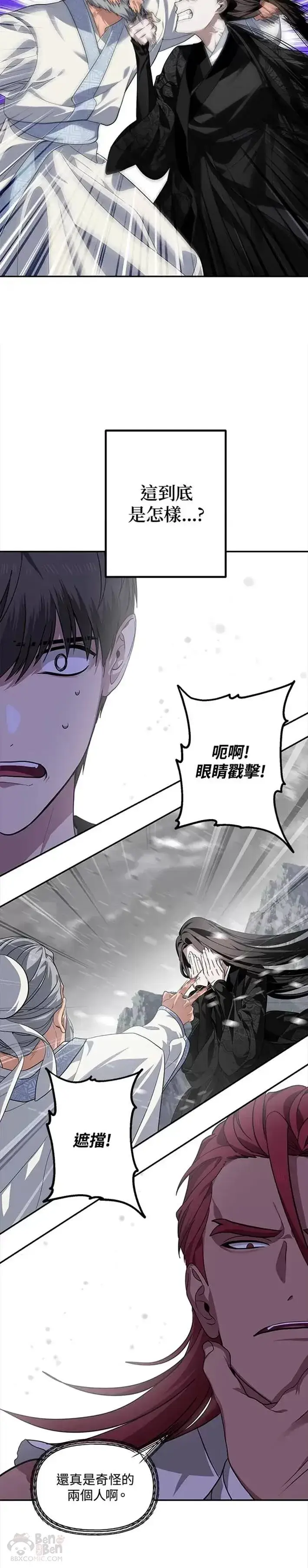 漫画《SSS级自杀猎人》第56话第4张图