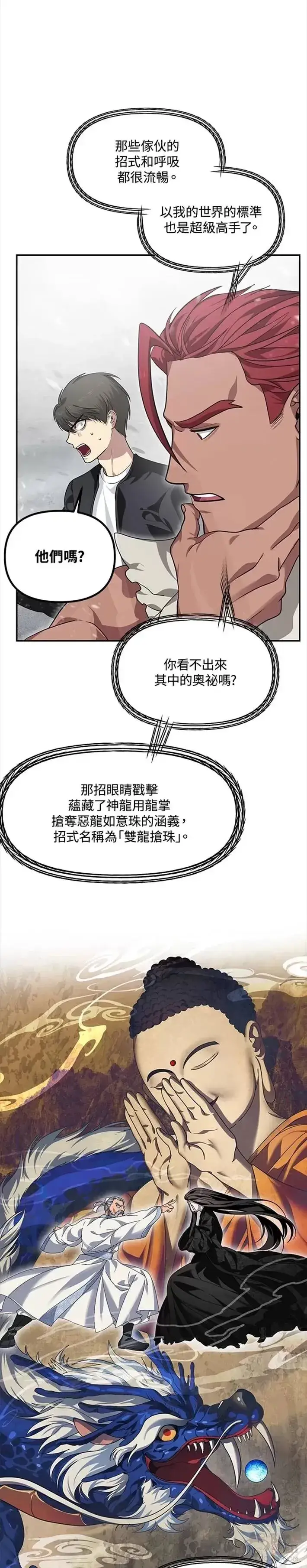 漫画《SSS级自杀猎人》第56话第5张图