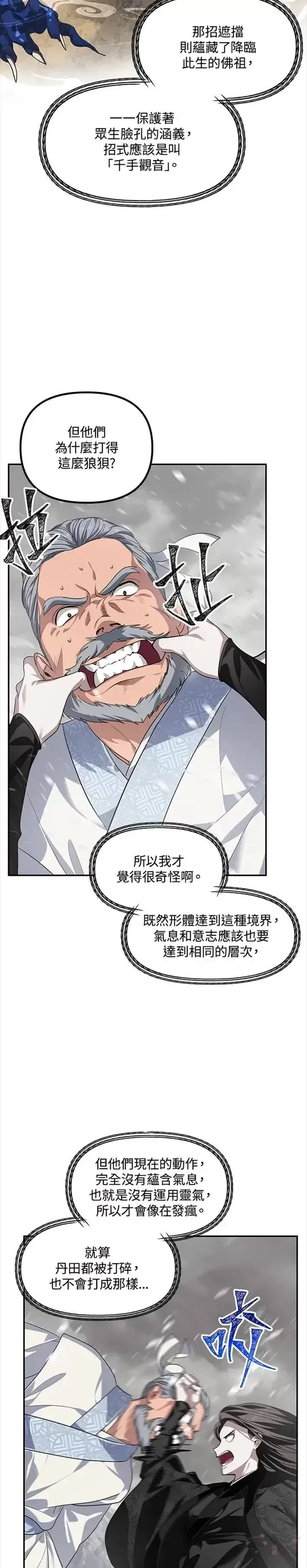 漫画《SSS级自杀猎人》第56话第6张图