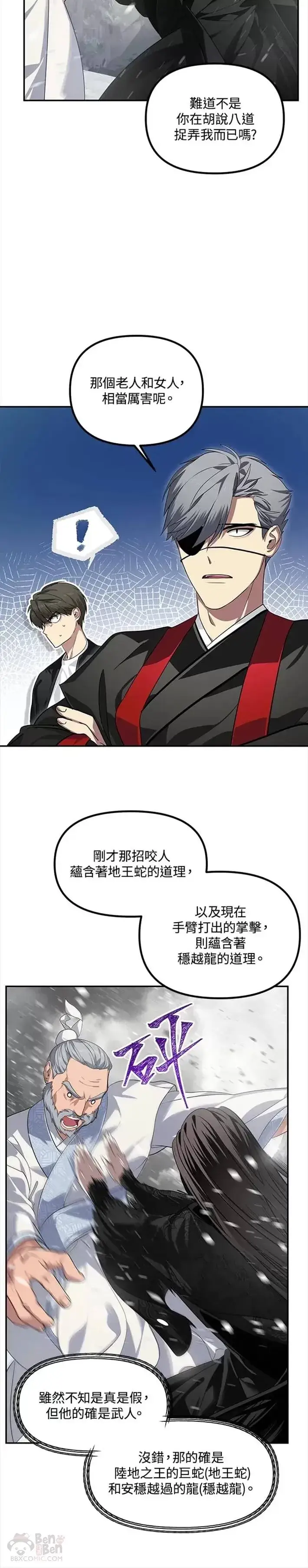 漫画《SSS级自杀猎人》第56话第7张图