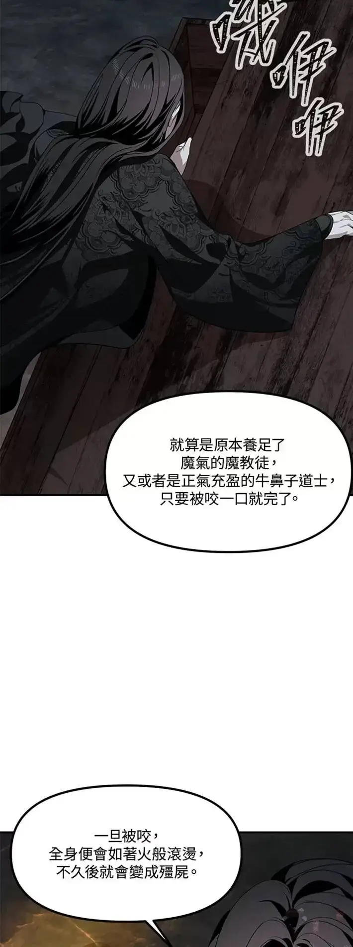 漫画《SSS级自杀猎人》第57话第10张图
