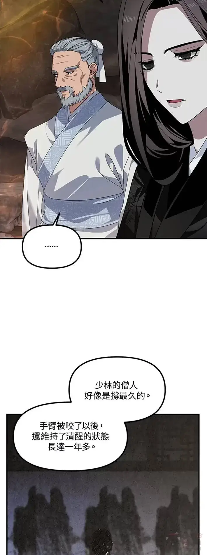 漫画《SSS级自杀猎人》第57话第11张图