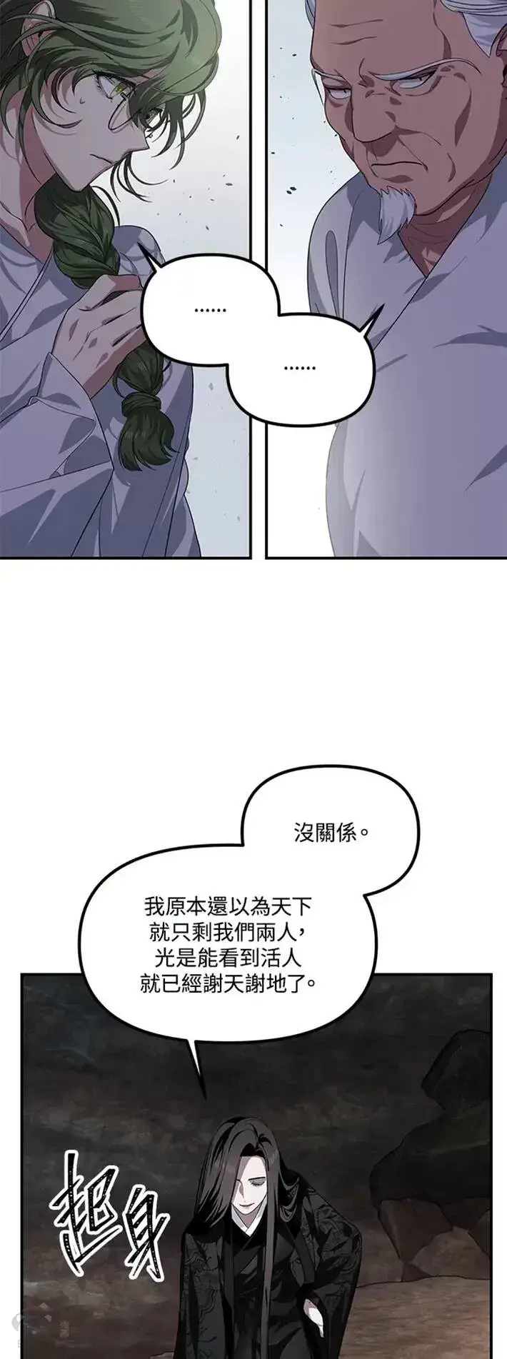 漫画《SSS级自杀猎人》第57话第13张图