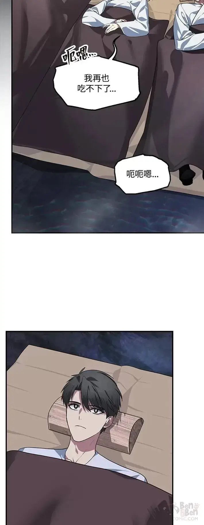 漫画《SSS级自杀猎人》第57话第16张图