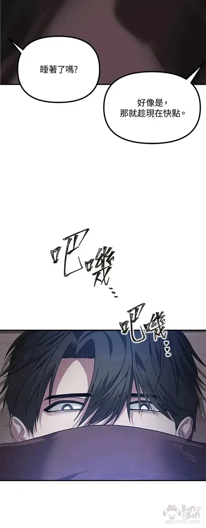 漫画《SSS级自杀猎人》第57话第20张图