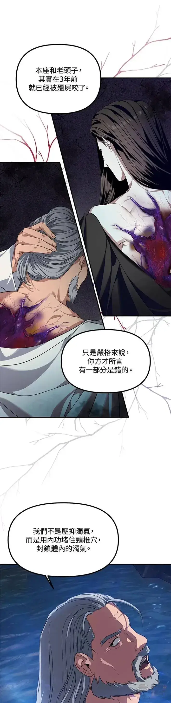漫画《SSS级自杀猎人》第57话第29张图