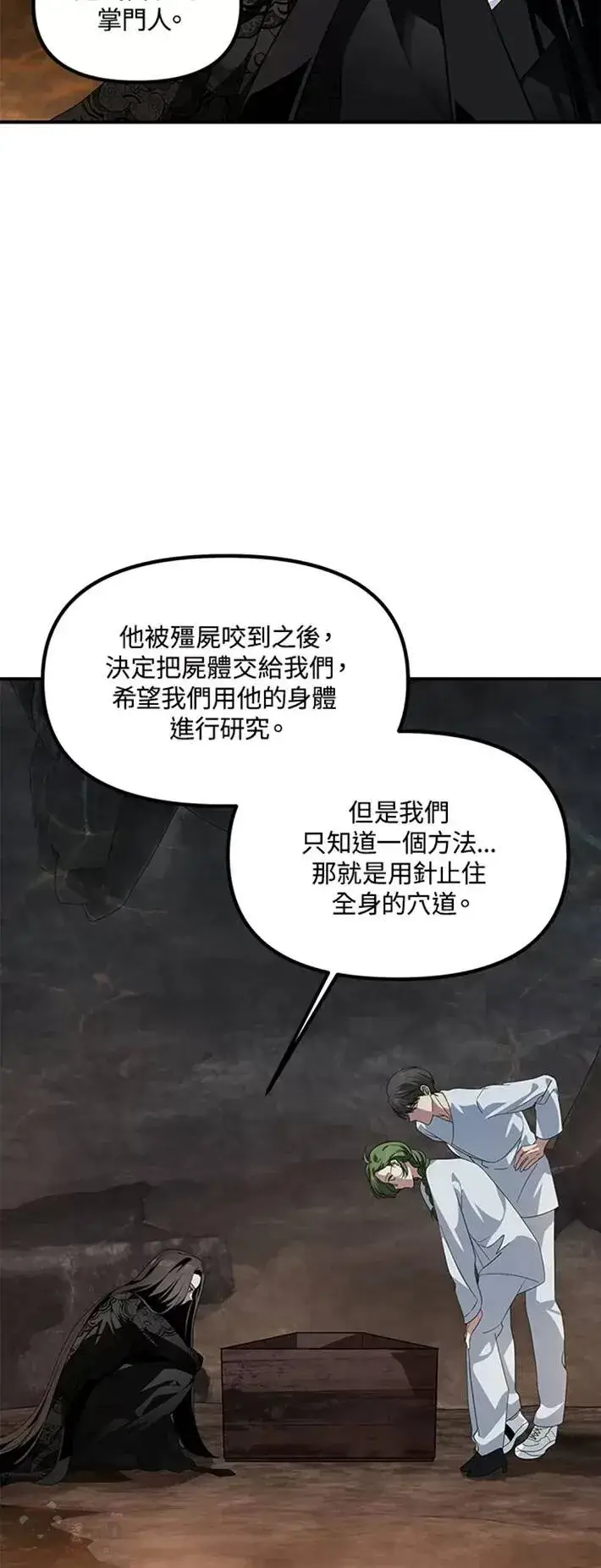 漫画《SSS级自杀猎人》第57话第3张图