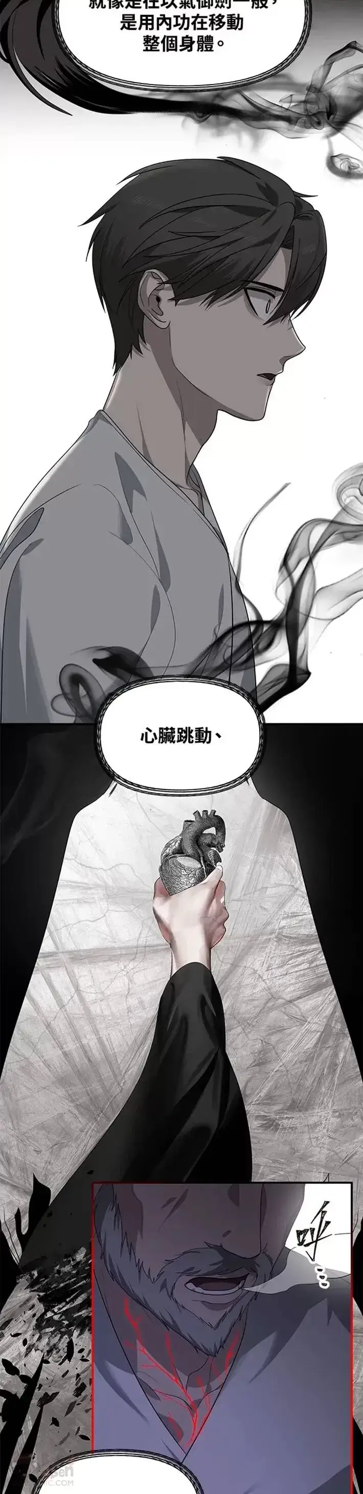 漫画《SSS级自杀猎人》第57话第32张图