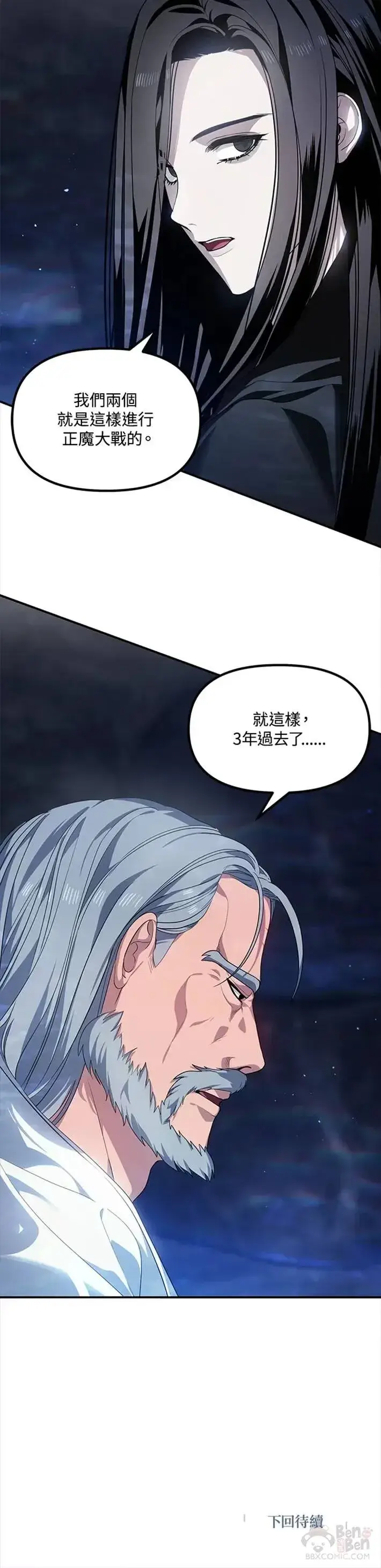 漫画《SSS级自杀猎人》第57话第35张图