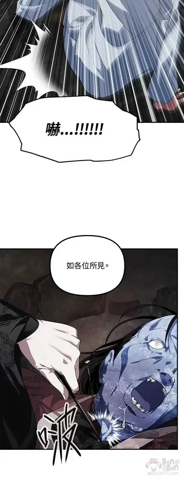 漫画《SSS级自杀猎人》第57话第7张图