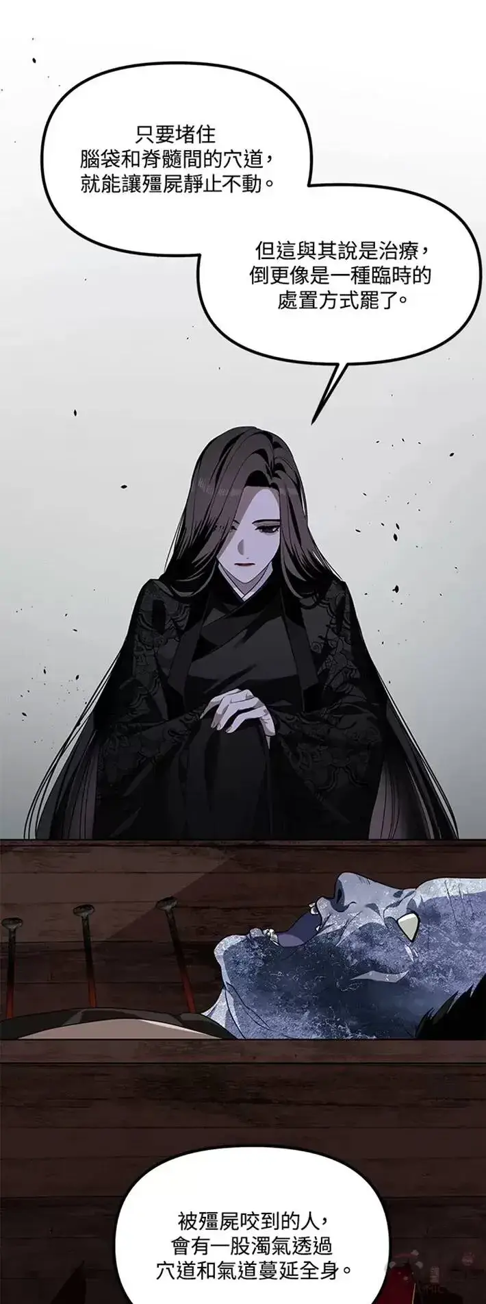 漫画《SSS级自杀猎人》第57话第8张图