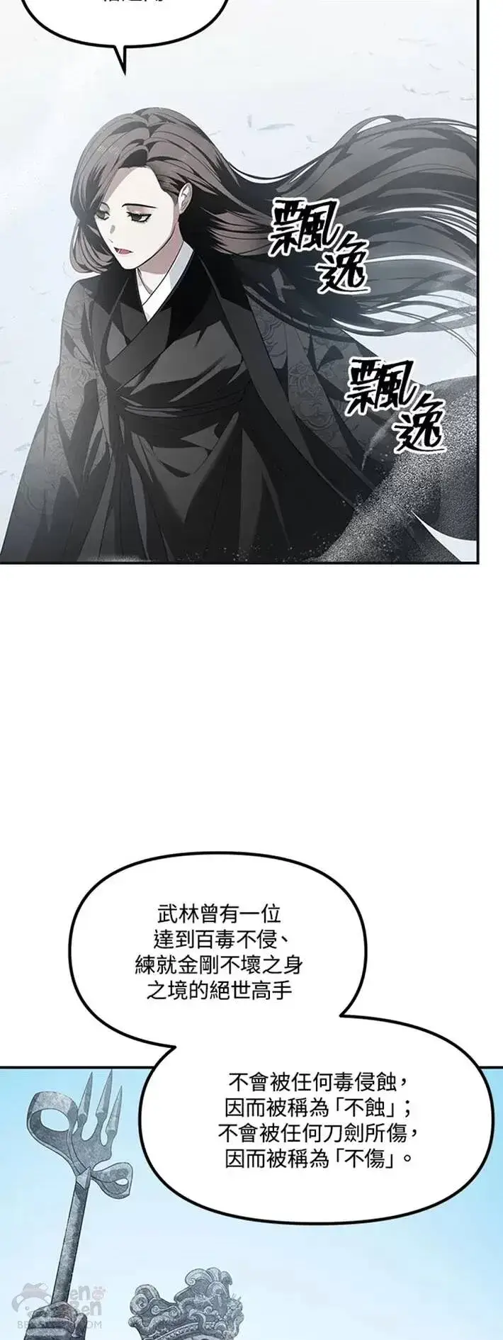 漫画《SSS级自杀猎人》第58话第12张图