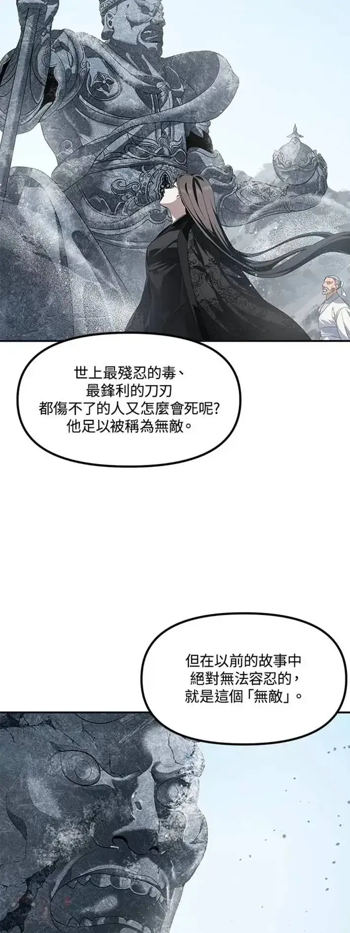 漫画《SSS级自杀猎人》第58话第13张图