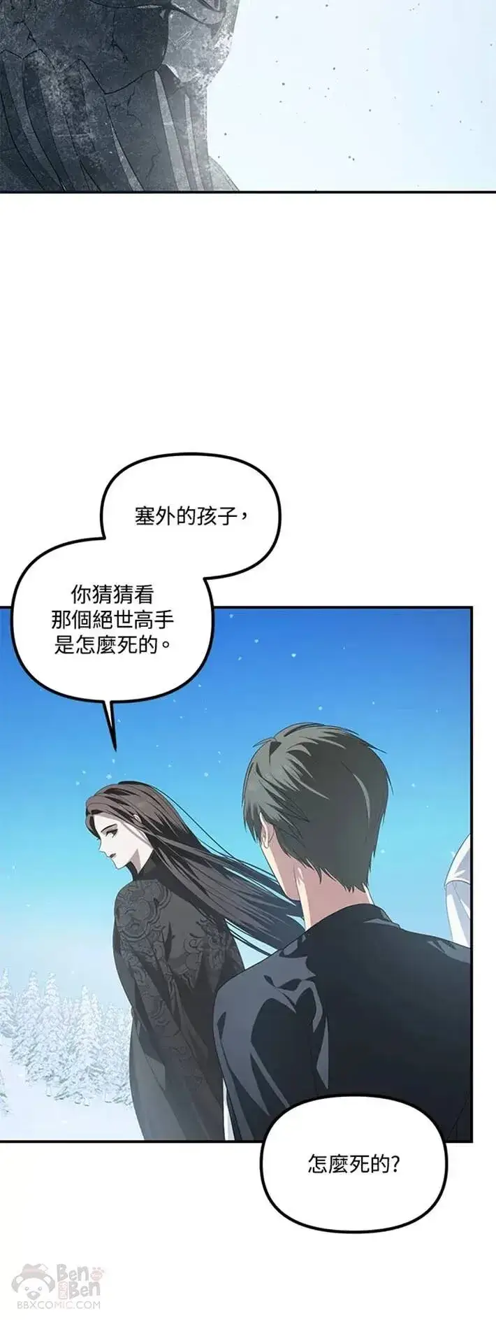 漫画《SSS级自杀猎人》第58话第14张图