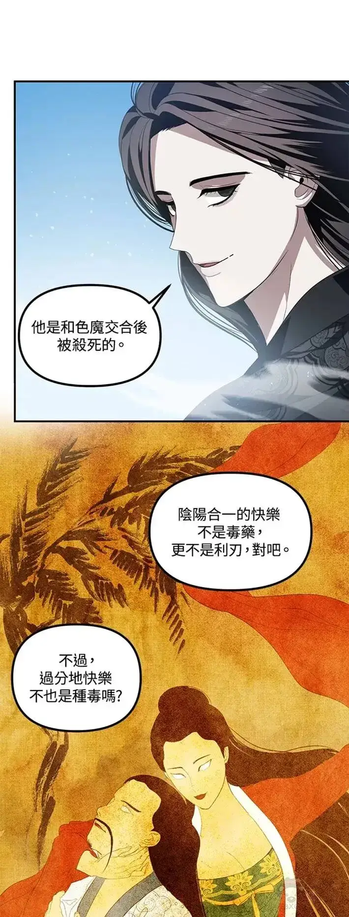 漫画《SSS级自杀猎人》第58话第15张图