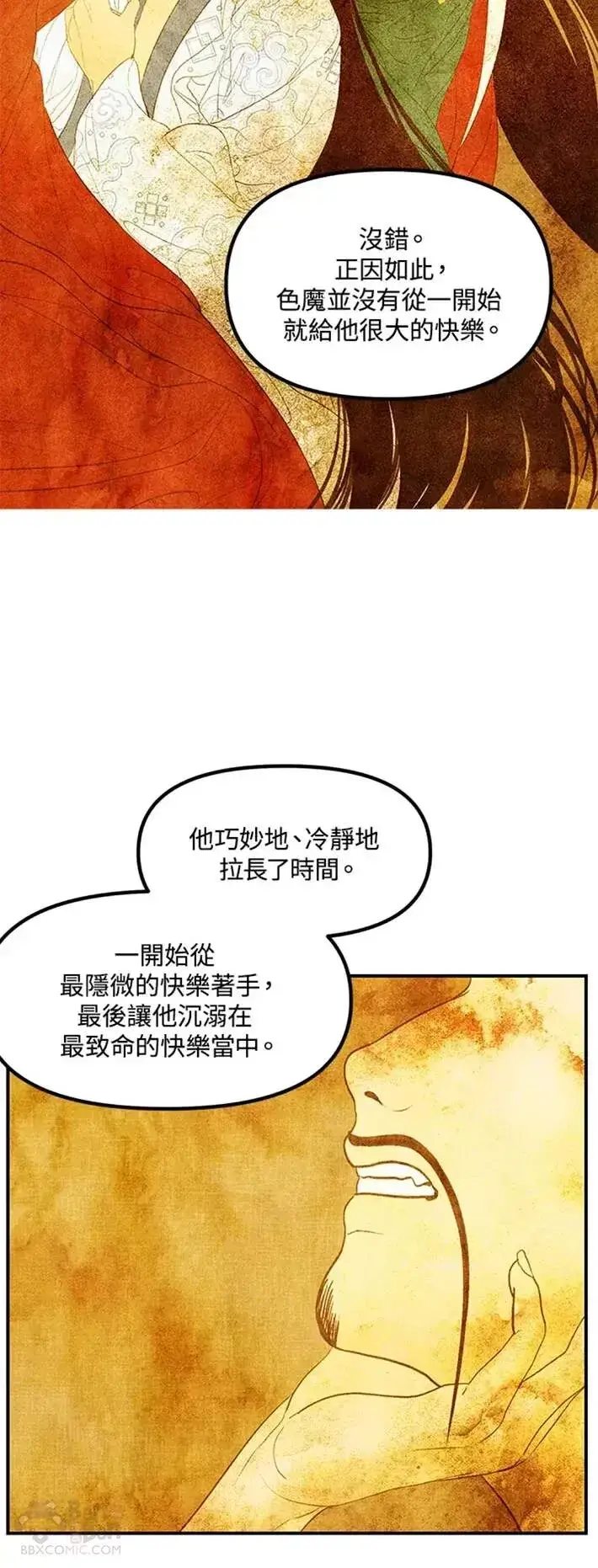 漫画《SSS级自杀猎人》第58话第16张图