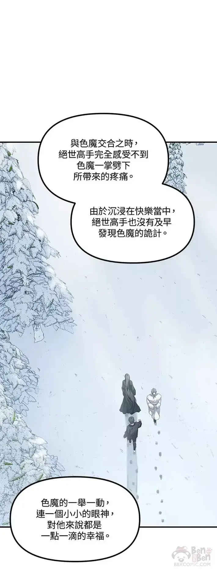 漫画《SSS级自杀猎人》第58话第17张图