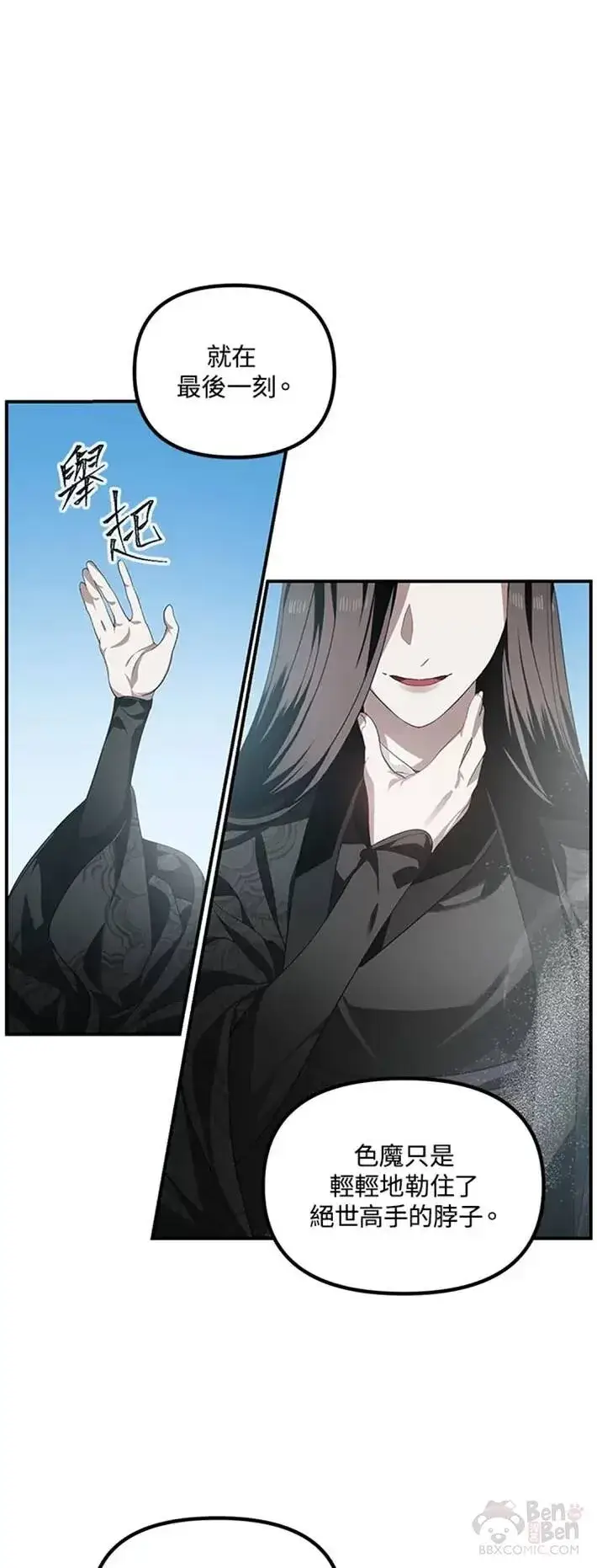 漫画《SSS级自杀猎人》第58话第18张图