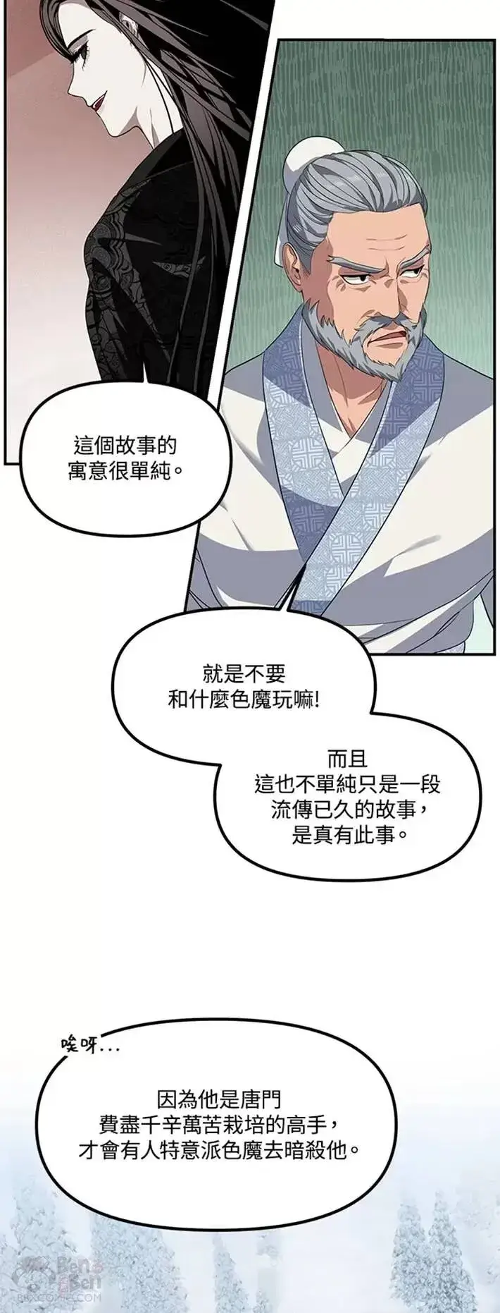 漫画《SSS级自杀猎人》第58话第20张图
