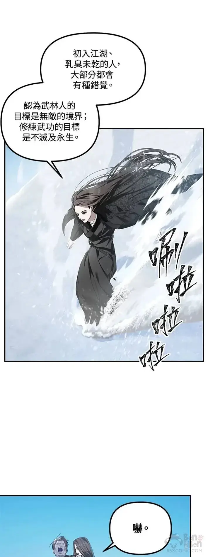 漫画《SSS级自杀猎人》第58话第22张图