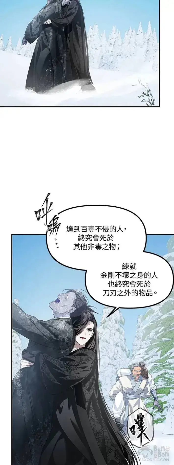 漫画《SSS级自杀猎人》第58话第23张图