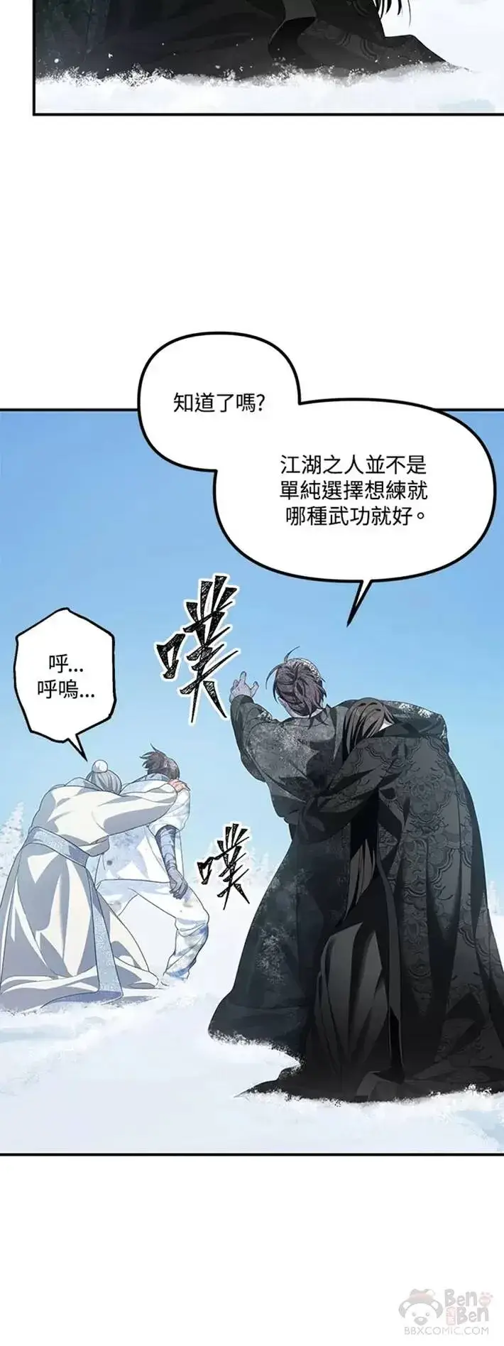 漫画《SSS级自杀猎人》第58话第24张图