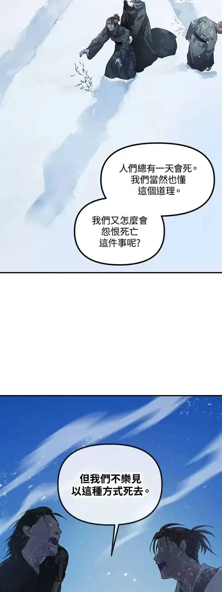漫画《SSS级自杀猎人》第58话第26张图