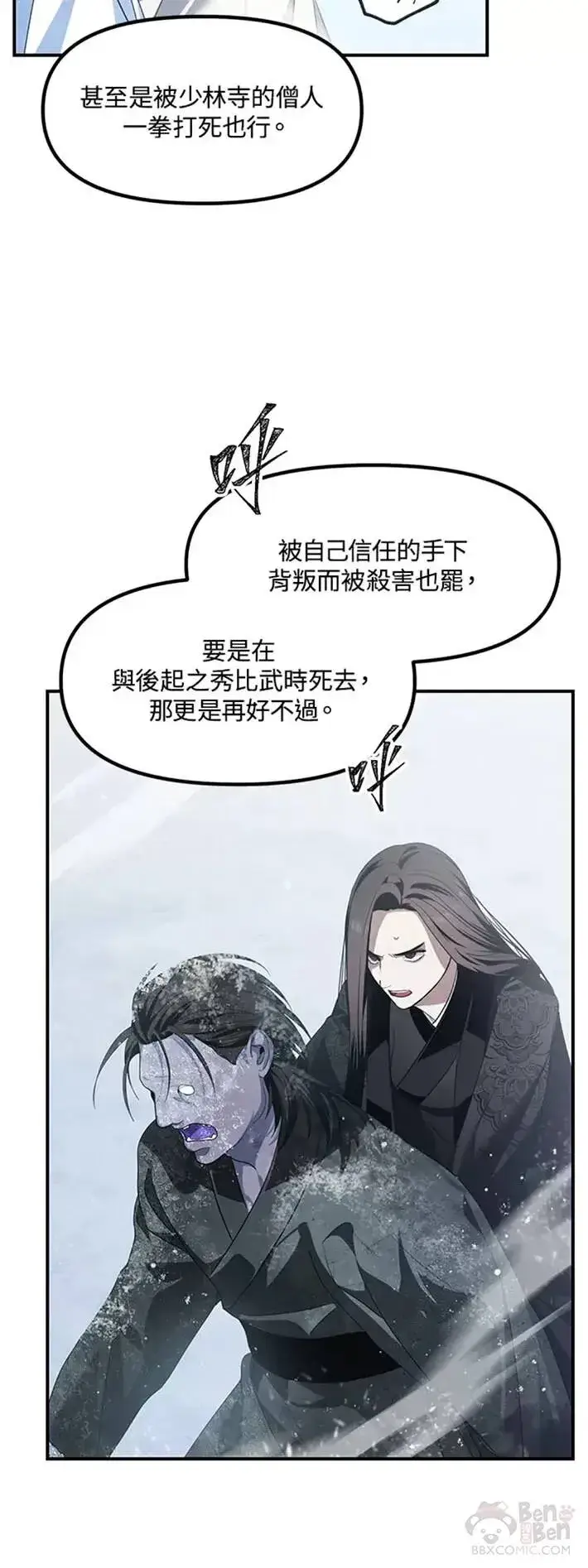 漫画《SSS级自杀猎人》第58话第28张图