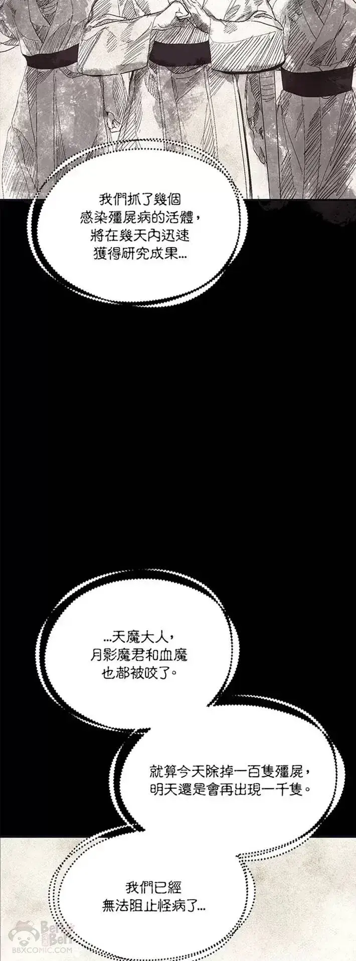 漫画《SSS级自杀猎人》第58话第3张图