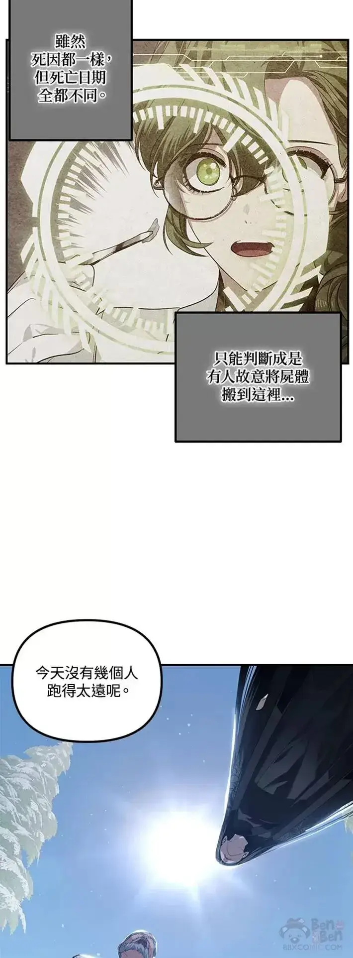 漫画《SSS级自杀猎人》第58话第31张图