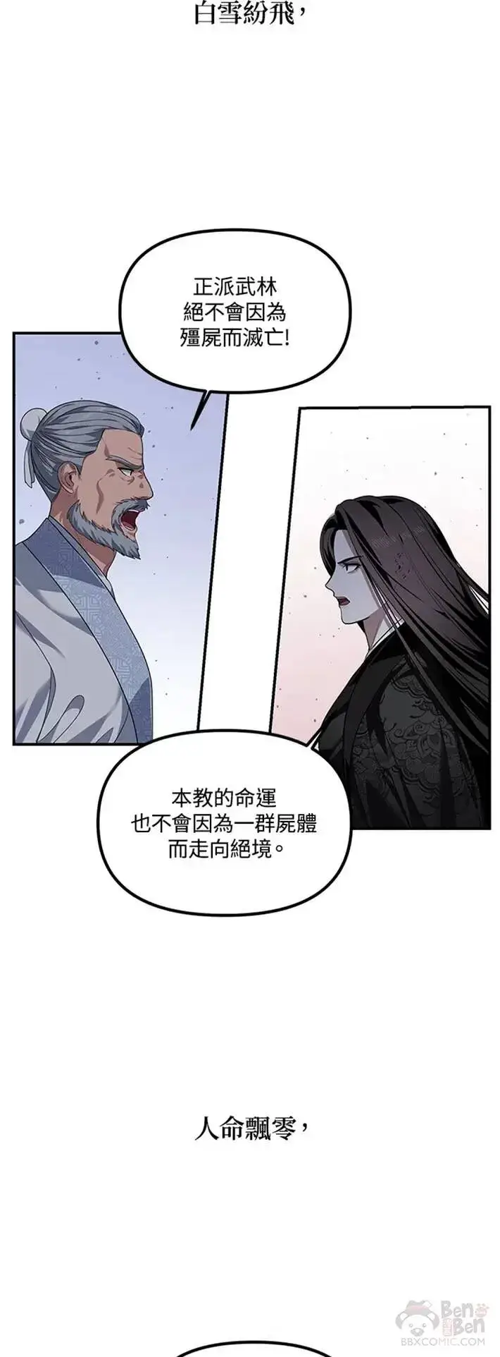漫画《SSS级自杀猎人》第58话第33张图