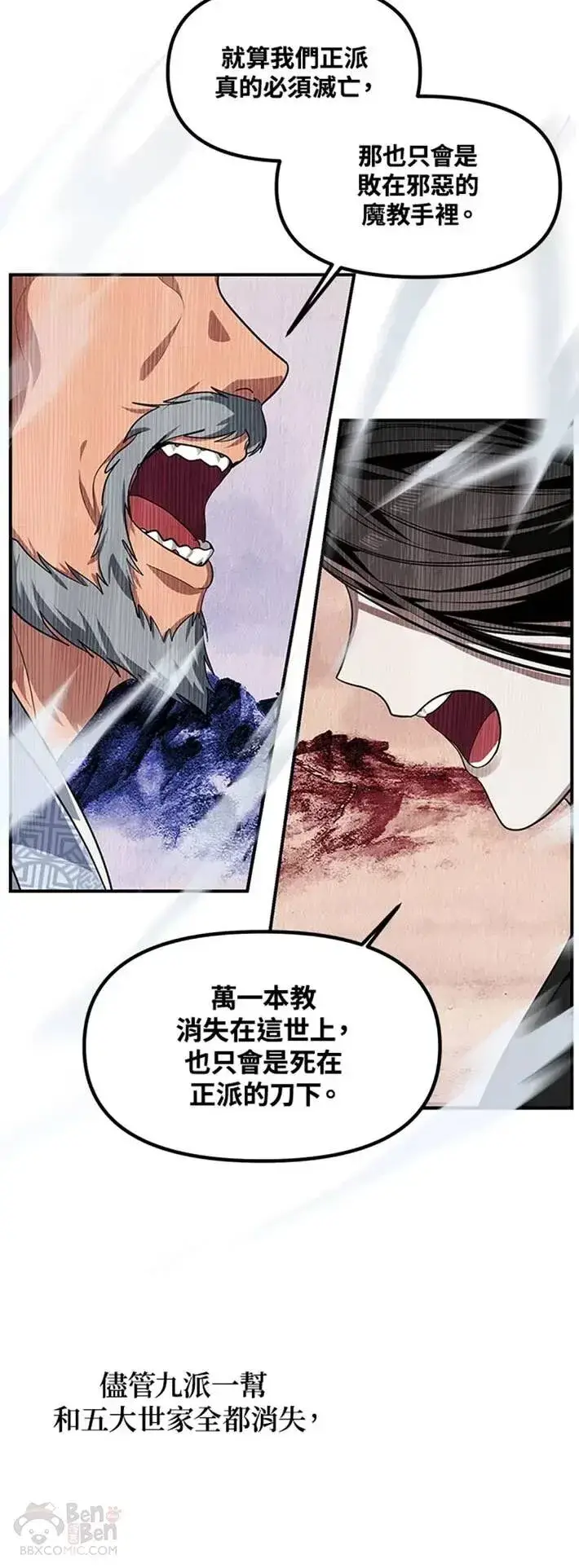 漫画《SSS级自杀猎人》第58话第34张图