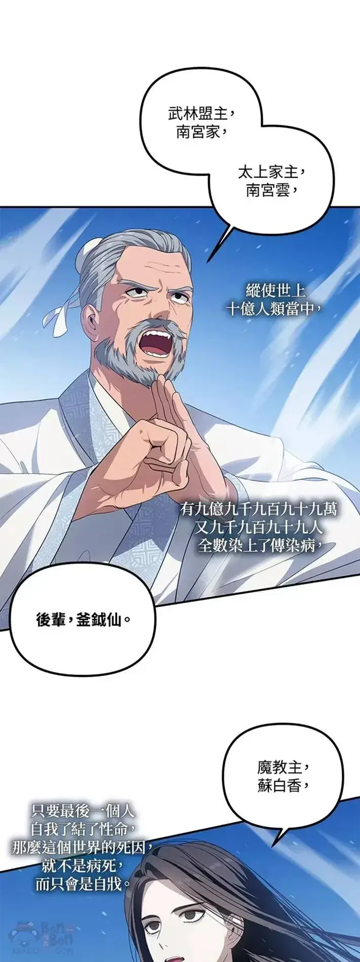 漫画《SSS级自杀猎人》第58话第36张图