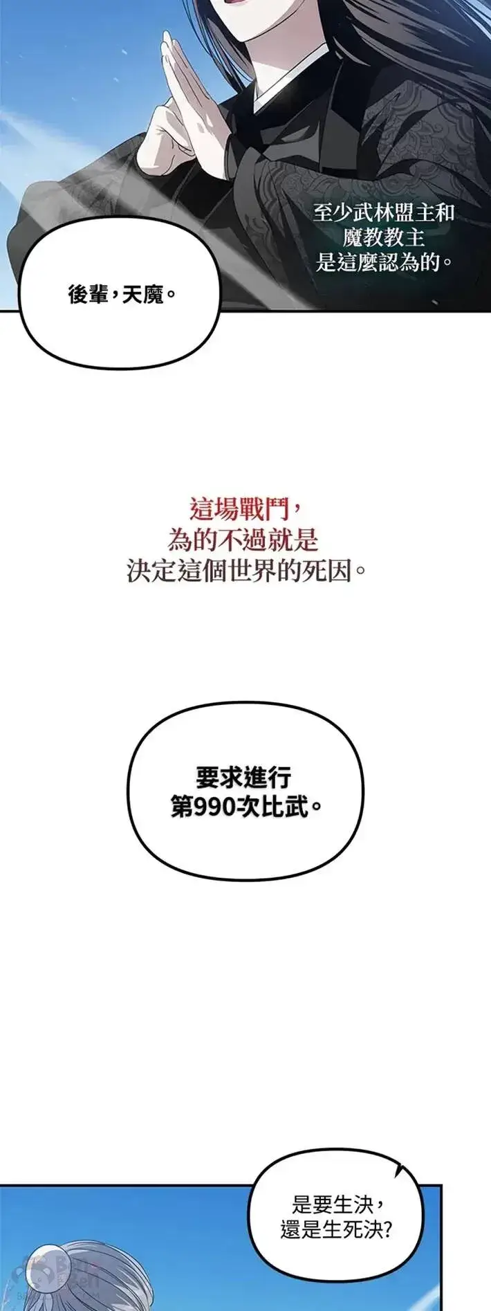 漫画《SSS级自杀猎人》第58话第37张图