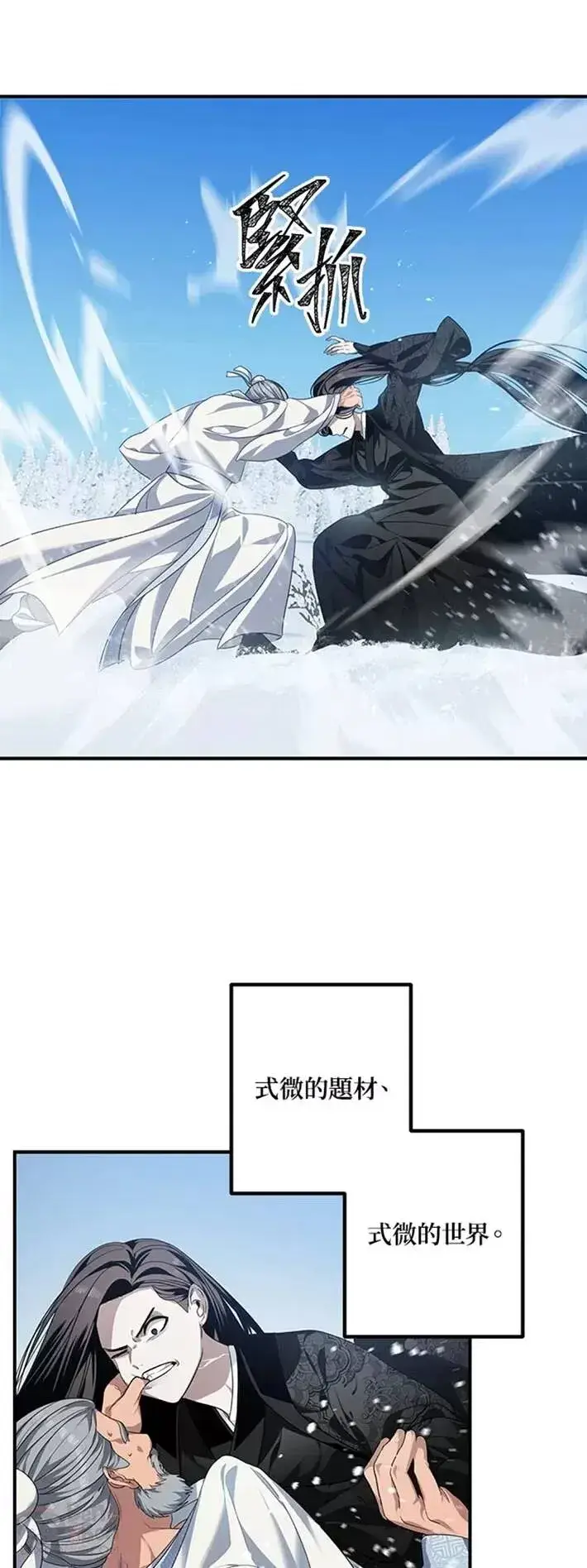 漫画《SSS级自杀猎人》第58话第39张图
