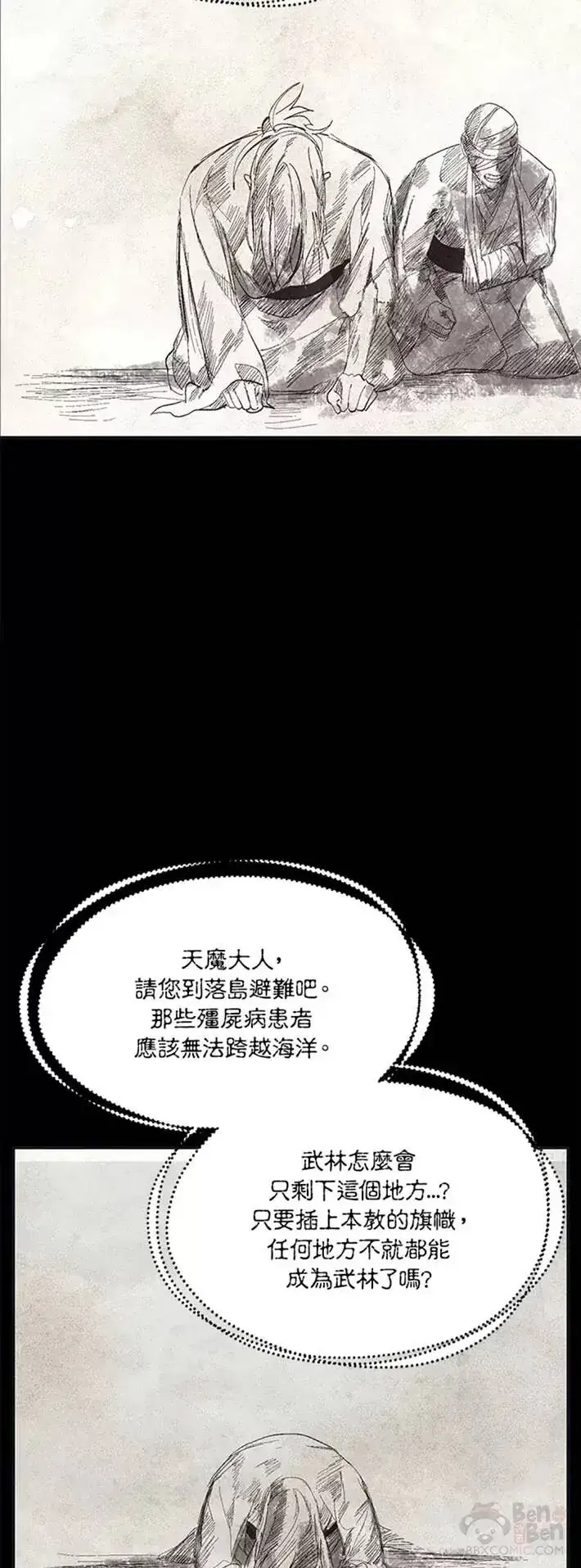 漫画《SSS级自杀猎人》第58话第4张图